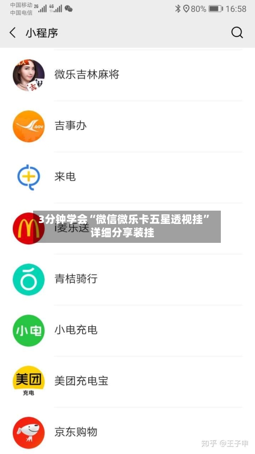 3分钟学会“微信微乐卡五星透视挂”详细分享装挂