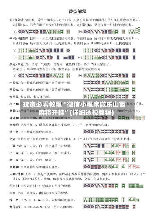 玩家必看教程“微信小程序微乐山西麻将开挂”(详细透视教程)