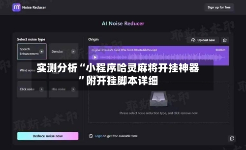 实测分析“小程序哈灵麻将开挂神器”附开挂脚本详细
