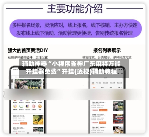 辅助神器“小程序雀神广东麻将万能开挂器免费”开挂(透视)辅助教程