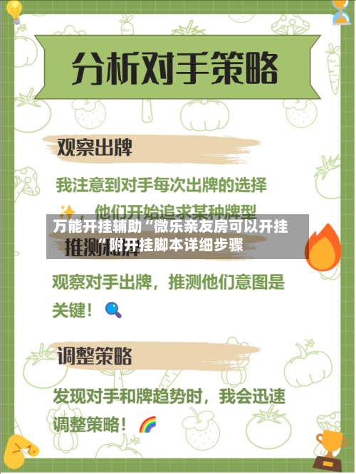 万能开挂辅助“微乐亲友房可以开挂”附开挂脚本详细步骤