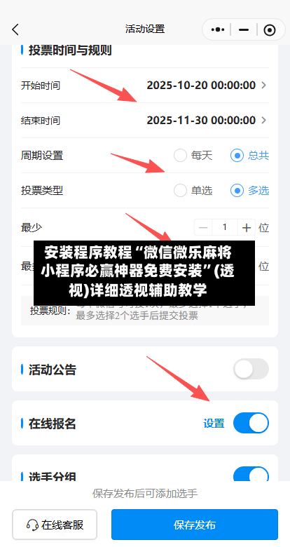 安装程序教程“微信微乐麻将小程序必赢神器免费安装”(透视)详细透视辅助教学