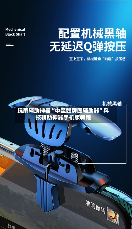玩家辅助神器“中至赣牌圈辅助器”科技辅助神器手机版教程