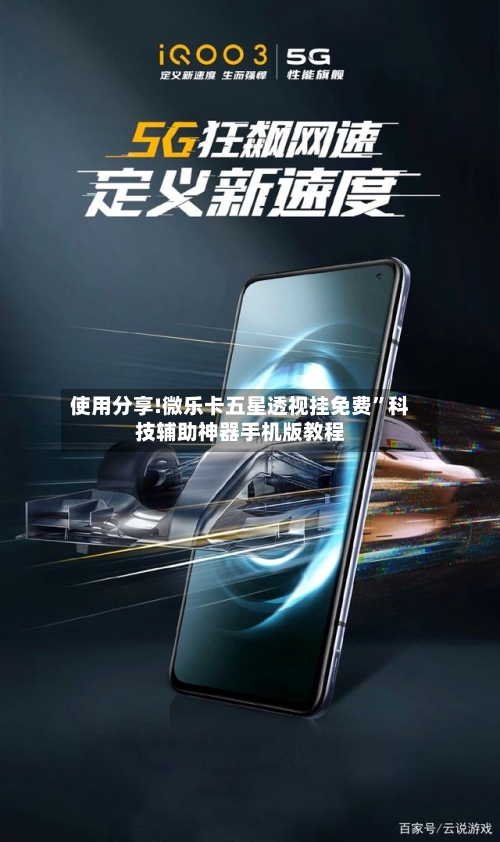 使用分享!微乐卡五星透视挂免费”科技辅助神器手机版教程