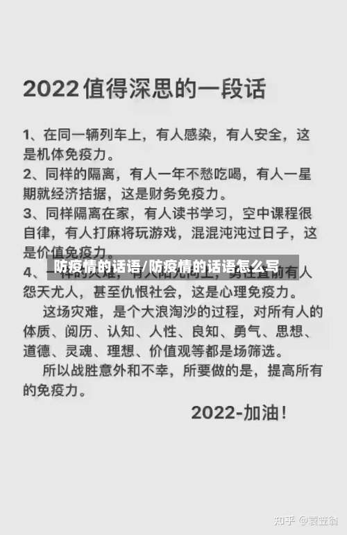 防疫情的话语/防疫情的话语怎么写