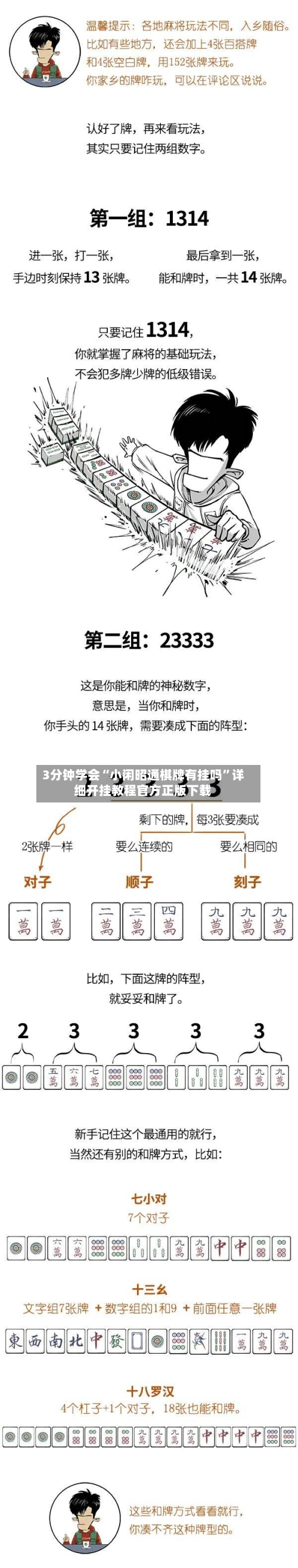 3分钟学会“小闲昭通棋牌有挂吗”详细开挂教程官方正版下载-第2张图片