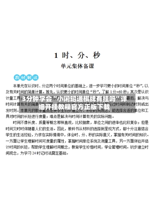 3分钟学会“小闲昭通棋牌有挂吗”详细开挂教程官方正版下载