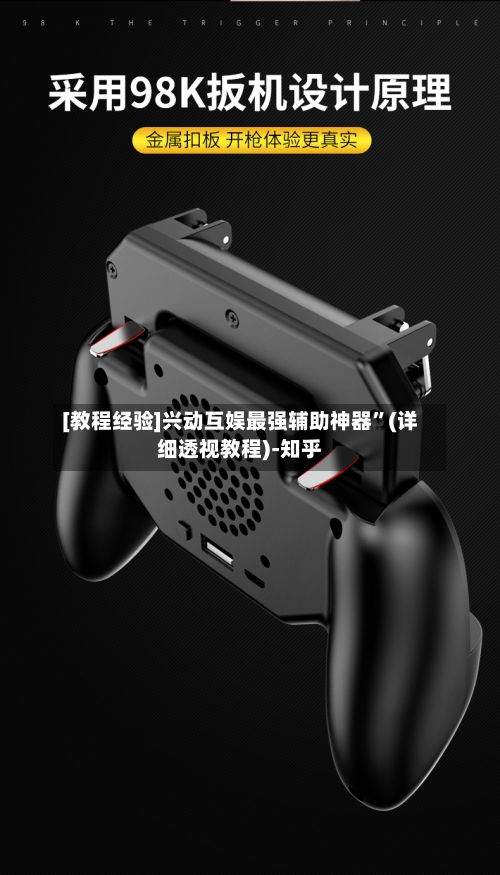 [教程经验]兴动互娱最强辅助神器	”(详细透视教程)-知乎-第3张图片