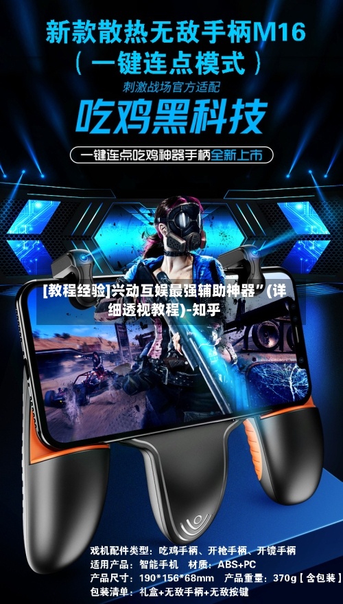 [教程经验]兴动互娱最强辅助神器”(详细透视教程)-知乎