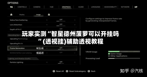 玩家实测“智星德州菠萝可以开挂吗”(透视挂)辅助透视教程