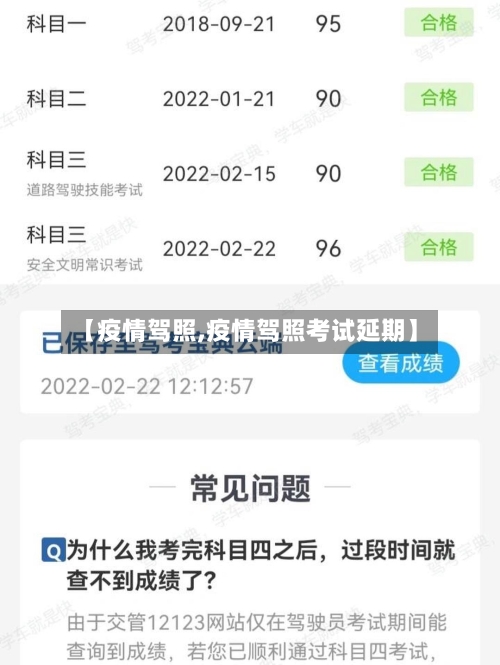 【疫情驾照,疫情驾照考试延期】