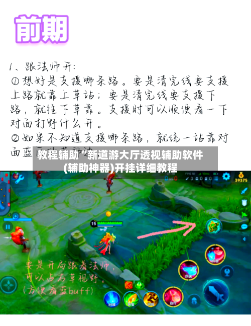 教程辅助“新道游大厅透视辅助软件(辅助神器)开挂详细教程