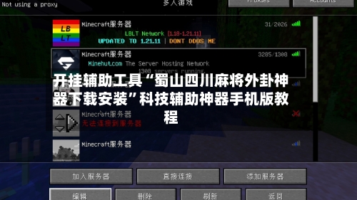 开挂辅助工具“蜀山四川麻将外卦神器下载安装	”科技辅助神器手机版教程-第2张图片