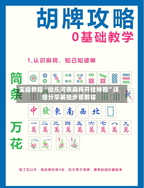 实操教程“微乐河南麻将开挂神器	”详细分享装挂步骤教程-第2张图片