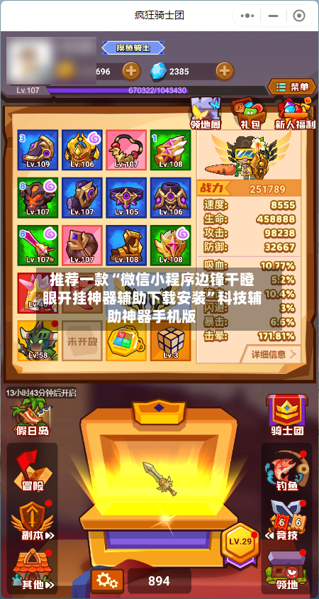 推荐一款“微信小程序边锋干瞪眼开挂神器辅助下载安装”科技辅助神器手机版