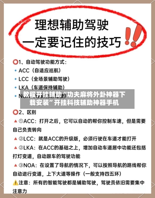 教程开挂辅助“功夫麻将外卦神器下载安装”开挂科技辅助神器手机