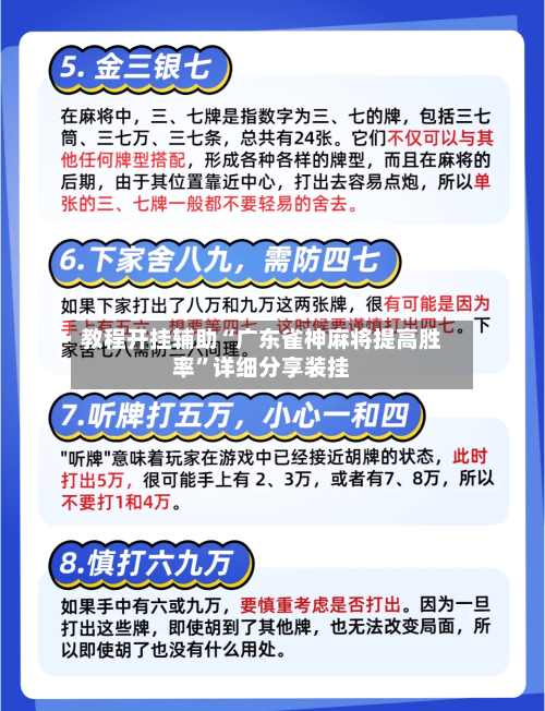 教程开挂辅助“广东雀神麻将提高胜率”详细分享装挂