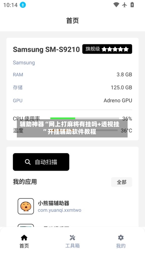 辅助神器“网上打麻将有挂吗+透视挂”开挂辅助软件教程
