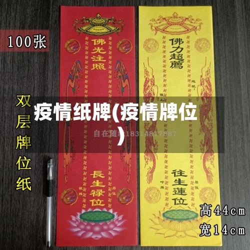 疫情纸牌(疫情牌位)-第2张图片