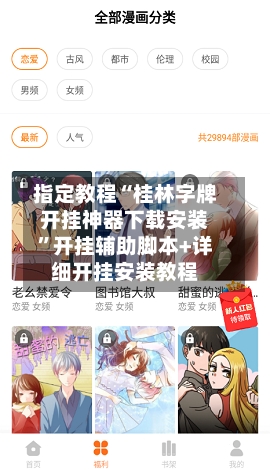 指定教程“桂林字牌开挂神器下载安装	”开挂辅助脚本+详细开挂安装教程-第2张图片