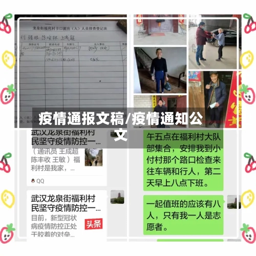 疫情通报文稿/疫情通知公文