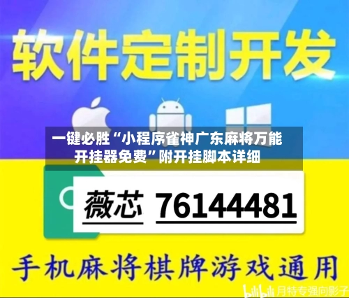 一键必胜“小程序雀神广东麻将万能开挂器免费”附开挂脚本详细