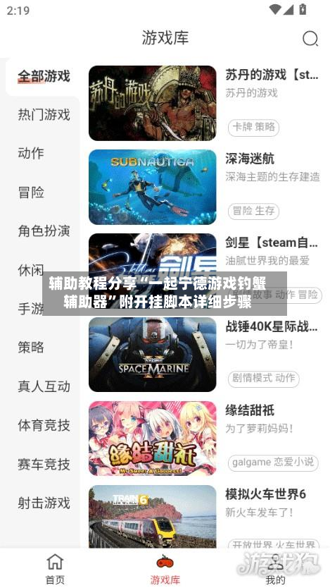 辅助教程分享“一起宁德游戏钓蟹辅助器”附开挂脚本详细步骤