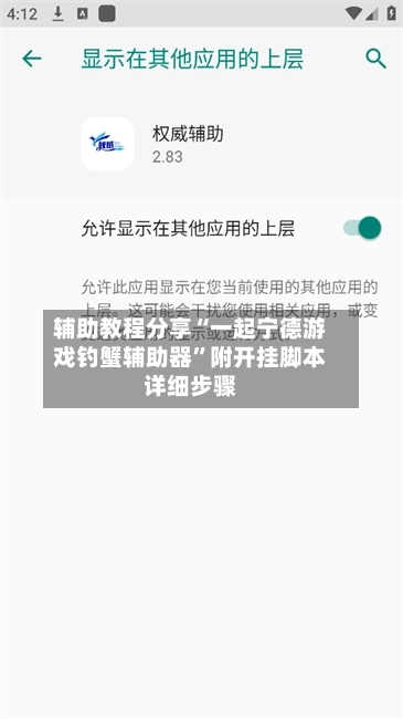 辅助教程分享“一起宁德游戏钓蟹辅助器”附开挂脚本详细步骤-第3张图片