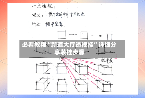 必看教程“新道大厅透视挂”详细分享装挂步骤