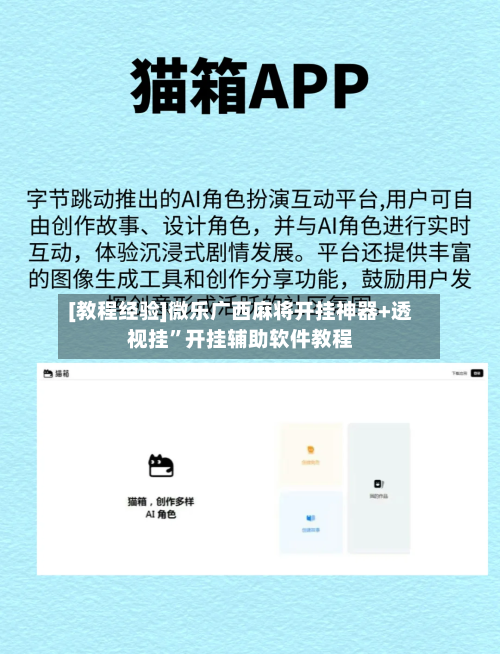 [教程经验]微乐广西麻将开挂神器+透视挂”开挂辅助软件教程
