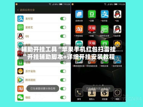 辅助开挂工具“苹果手机红包扫雷挂”开挂辅助脚本+详细开挂安装教程-第2张图片