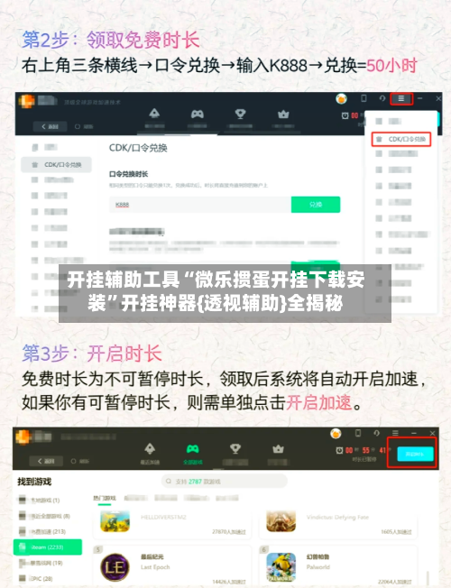 开挂辅助工具“微乐掼蛋开挂下载安装”开挂神器{透视辅助}全揭秘-第2张图片