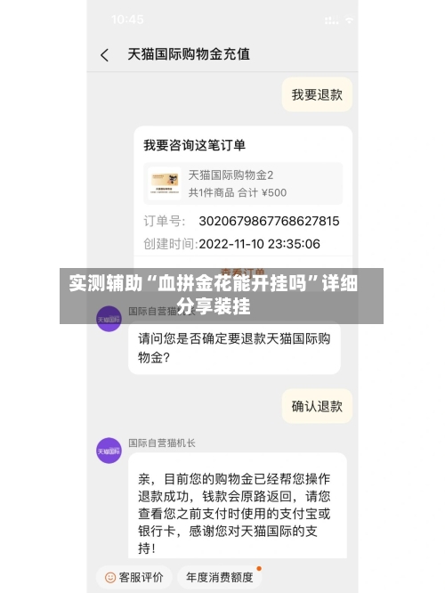 实测辅助“血拼金花能开挂吗”详细分享装挂