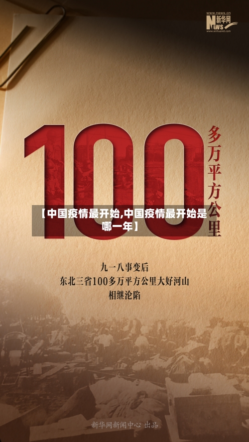 【中国疫情最开始,中国疫情最开始是哪一年】