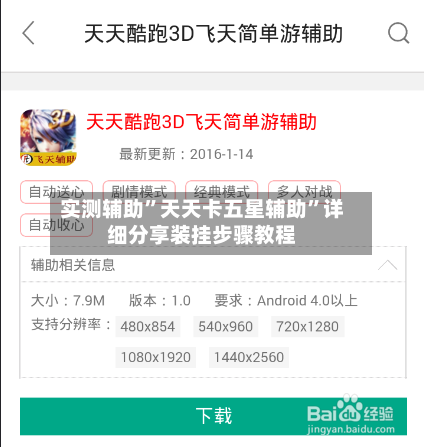 实测辅助”天天卡五星辅助”详细分享装挂步骤教程