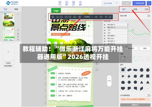 教程辅助！“微乐浙江麻将万能开挂器通用版”2026透视开挂-第2张图片