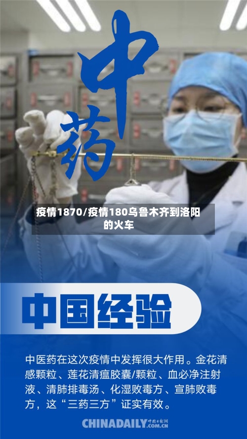 疫情1870/疫情180乌鲁木齐到洛阳的火车