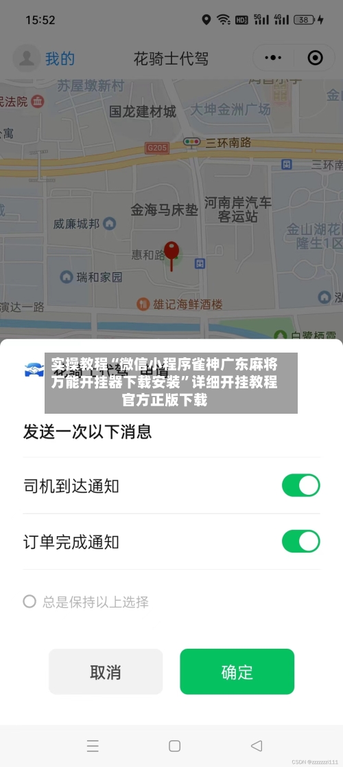 实操教程“微信小程序雀神广东麻将万能开挂器下载安装”详细开挂教程官方正版下载