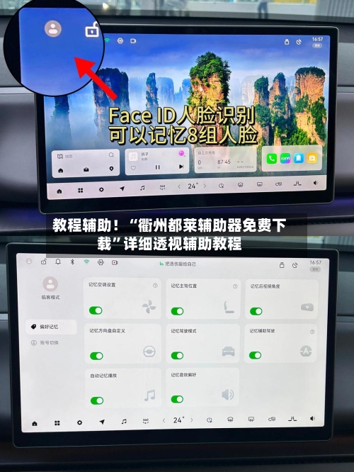 教程辅助！“衢州都莱辅助器免费下载”详细透视辅助教程-第2张图片