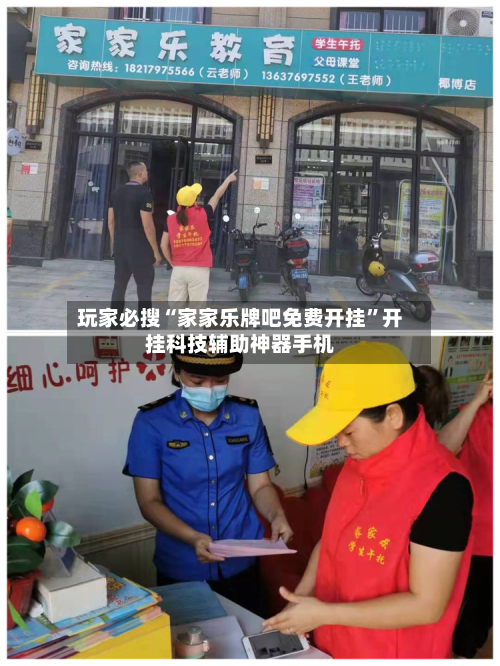 玩家必搜“家家乐牌吧免费开挂”开挂科技辅助神器手机