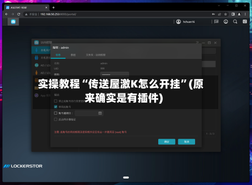 实操教程“传送屋激K怎么开挂”(原来确实是有插件)-第3张图片