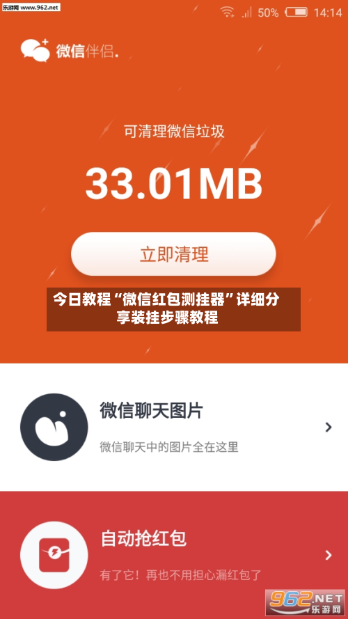 今日教程“微信红包测挂器”详细分享装挂步骤教程