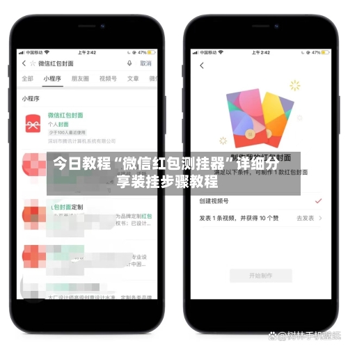 今日教程“微信红包测挂器	”详细分享装挂步骤教程-第2张图片