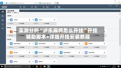 实测分析“泸乐麻将怎么开挂”开挂辅助脚本+详细开挂安装教程-第2张图片