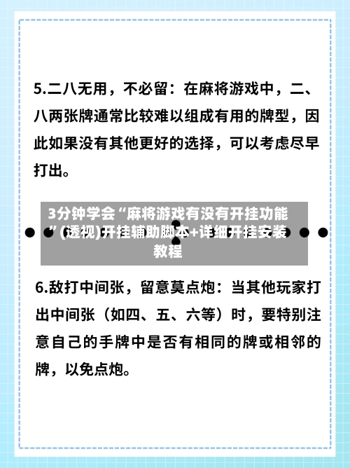 3分钟学会“麻将游戏有没有开挂功能	”(透视)开挂辅助脚本+详细开挂安装教程-第2张图片