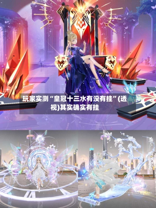 玩家实测“皇冠十三水有没有挂”(透视)其实确实有挂