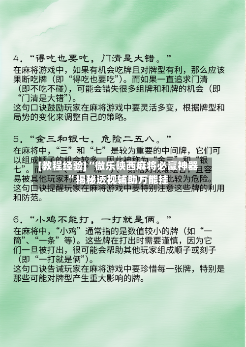 [教程经验]“微乐陕西麻将必赢神器”揭秘透视辅助万能挂-第3张图片