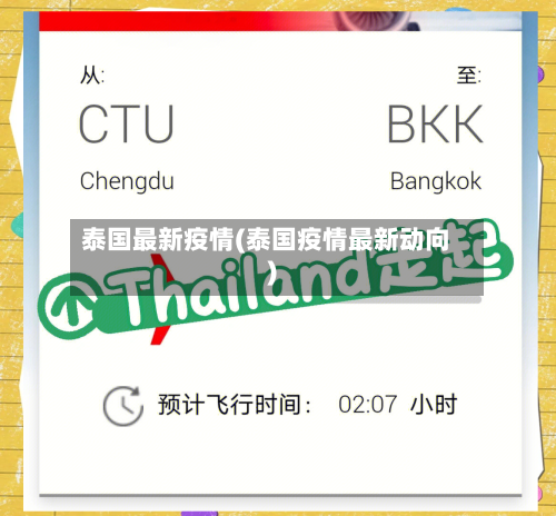 泰国最新疫情(泰国疫情最新动向)-第2张图片