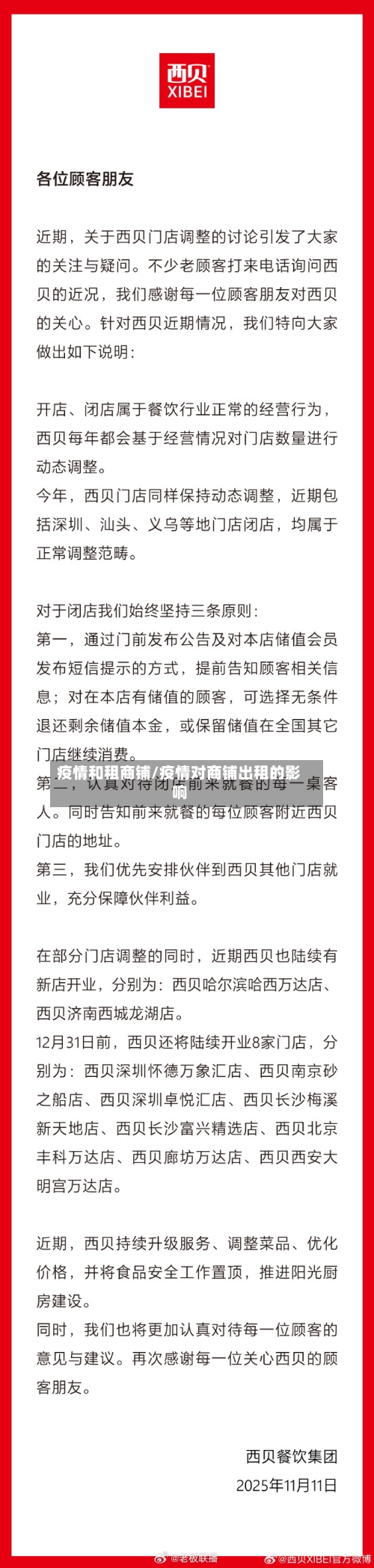 疫情和租商铺/疫情对商铺出租的影响-第2张图片