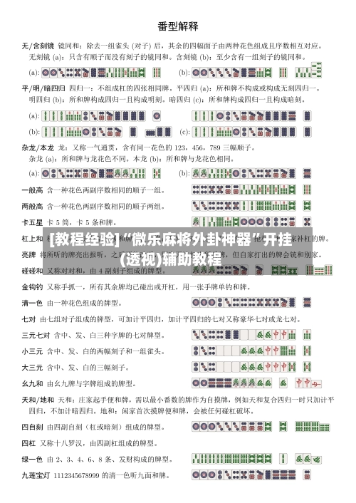 [教程经验]“微乐麻将外卦神器”开挂(透视)辅助教程-第3张图片